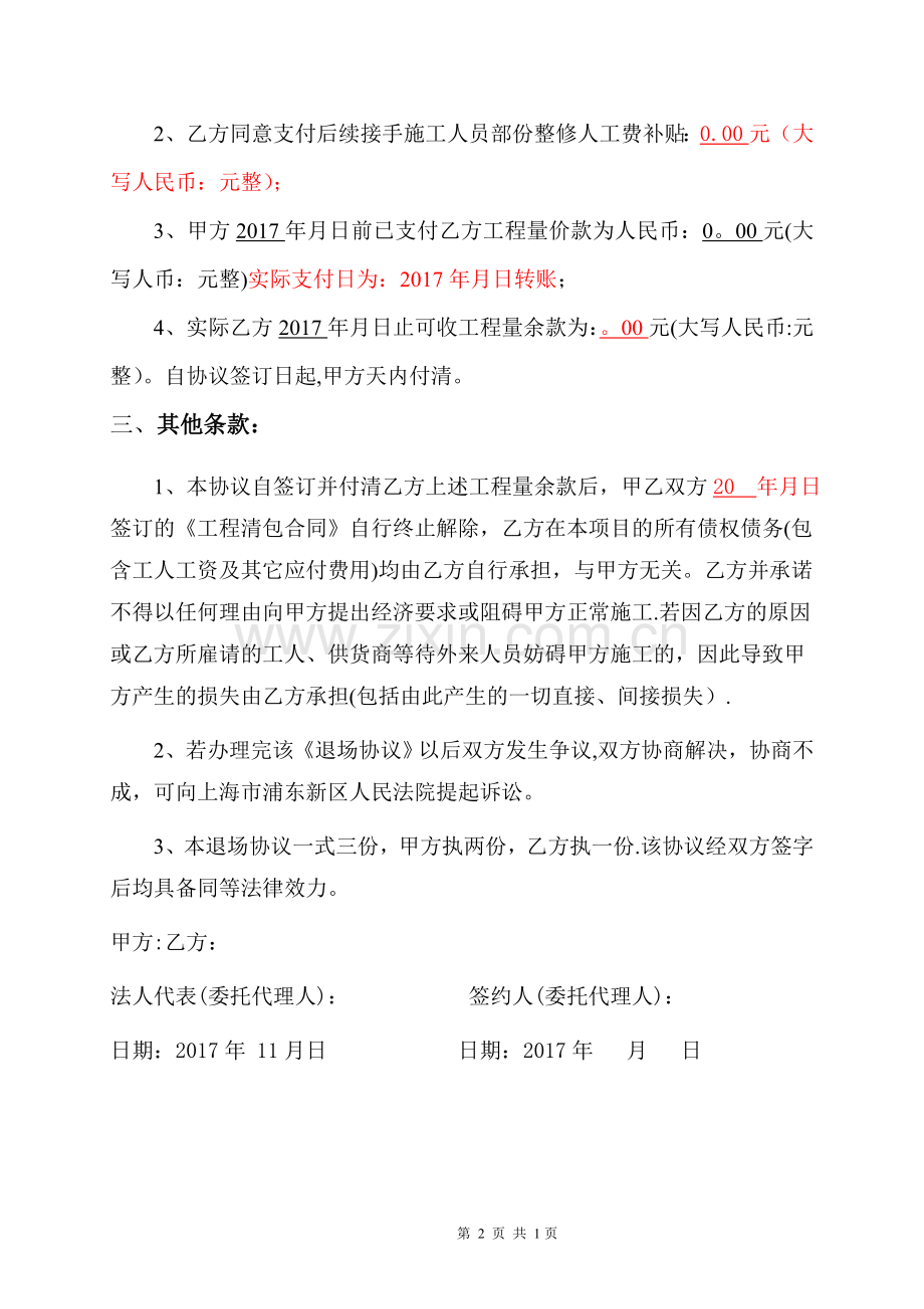 建筑工程施工班组中途退场协议书.doc_第2页