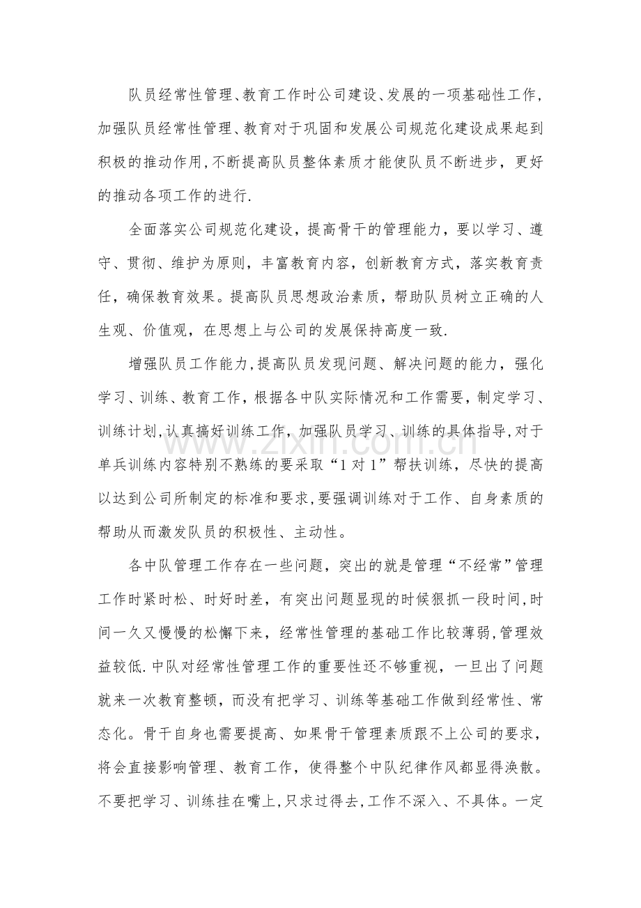 经常性思想工作和经常性管理工作.doc_第2页