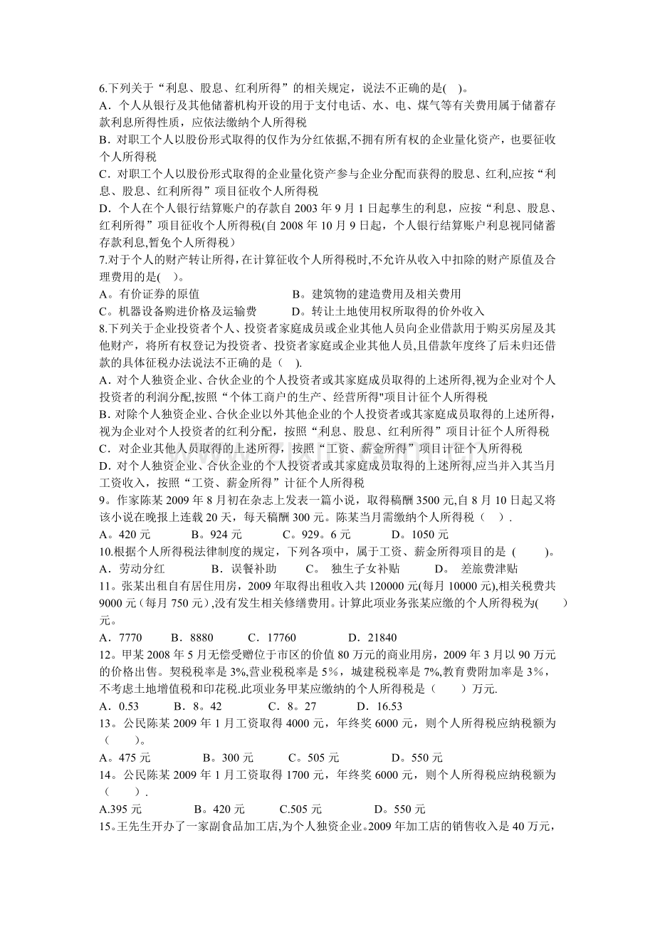 个人所得税形考.doc_第2页