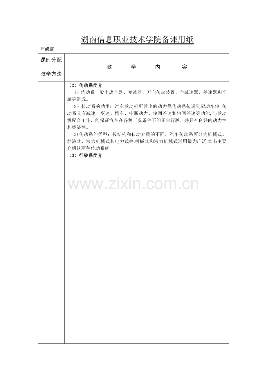 汽车底盘实训教案.doc_第2页