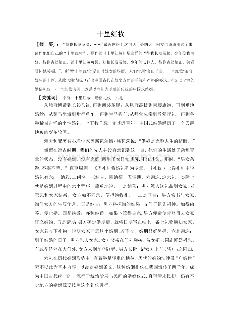 社交礼仪婚俗嫁娶.docx_第1页