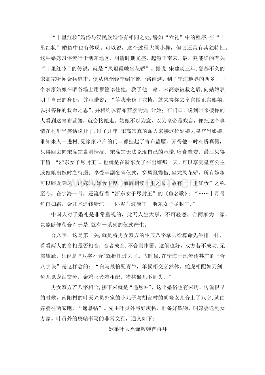 社交礼仪婚俗嫁娶.docx_第2页