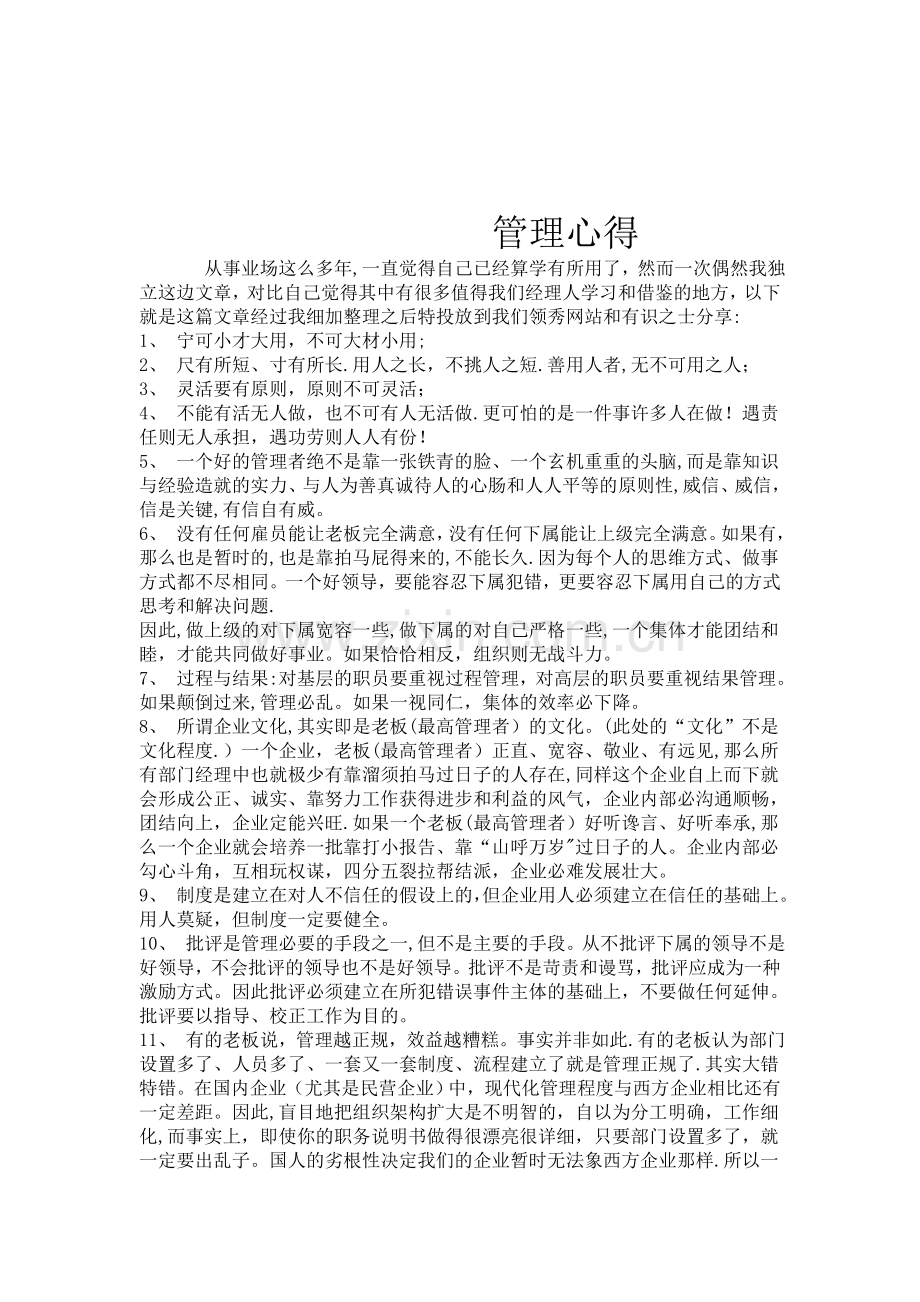管理-Microsoft-Word-文档.doc_第1页