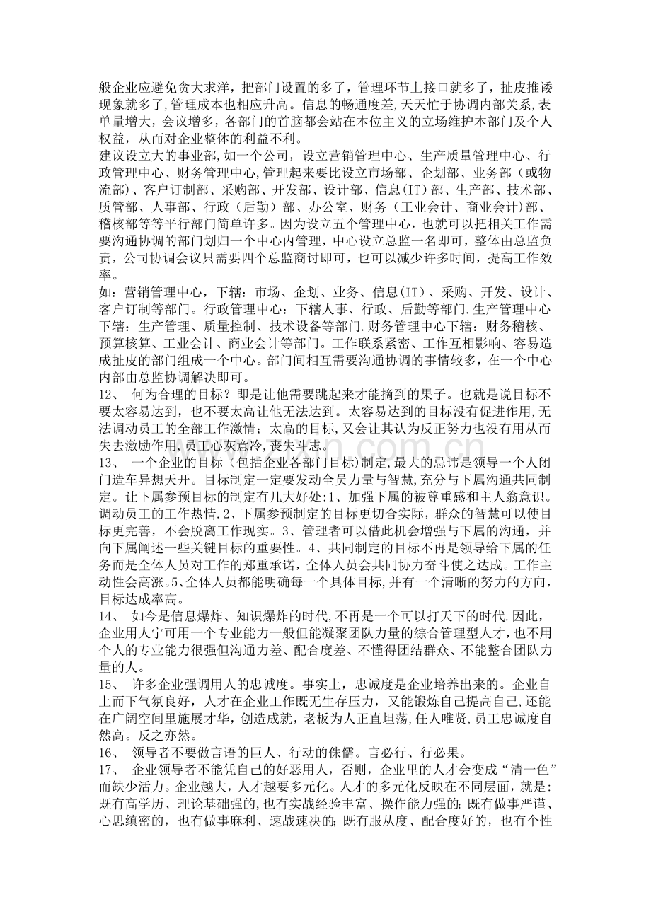 管理-Microsoft-Word-文档.doc_第2页