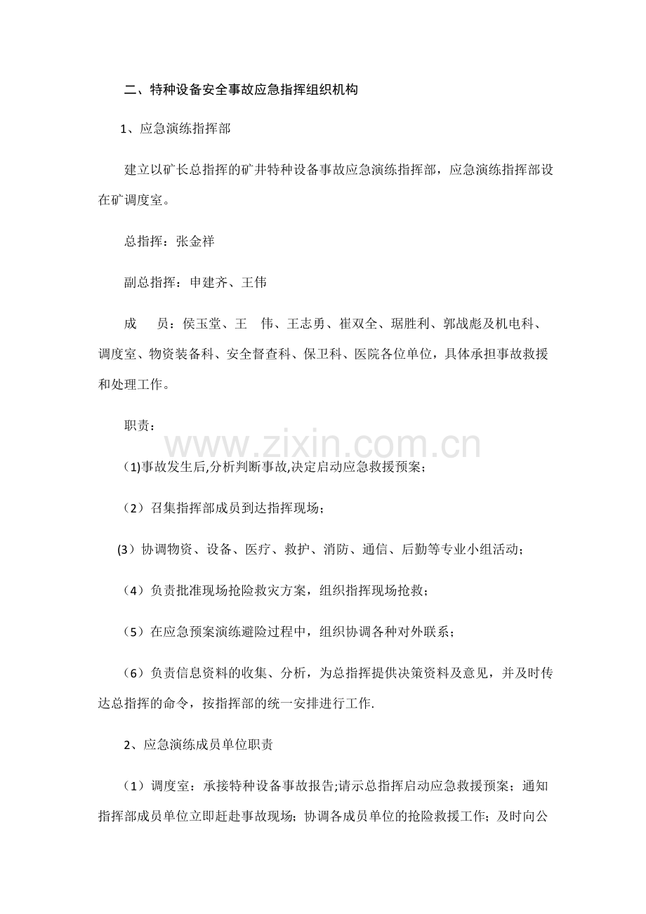 特种设备事故应急预案演练.docx_第2页