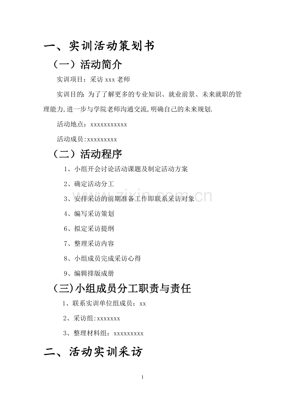 管理学实训报告.doc_第2页