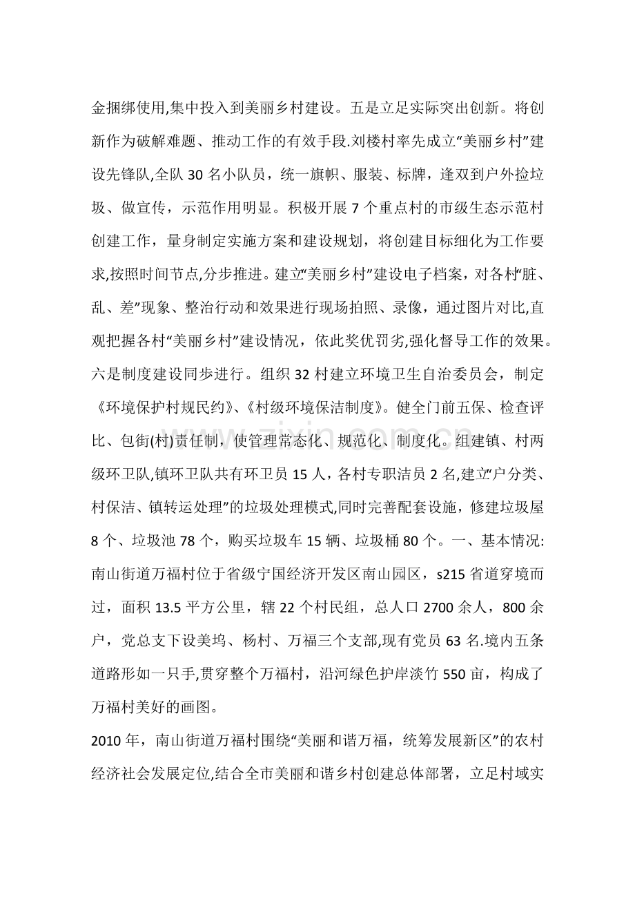 乡镇镇美丽乡村建设工作汇报.docx_第2页