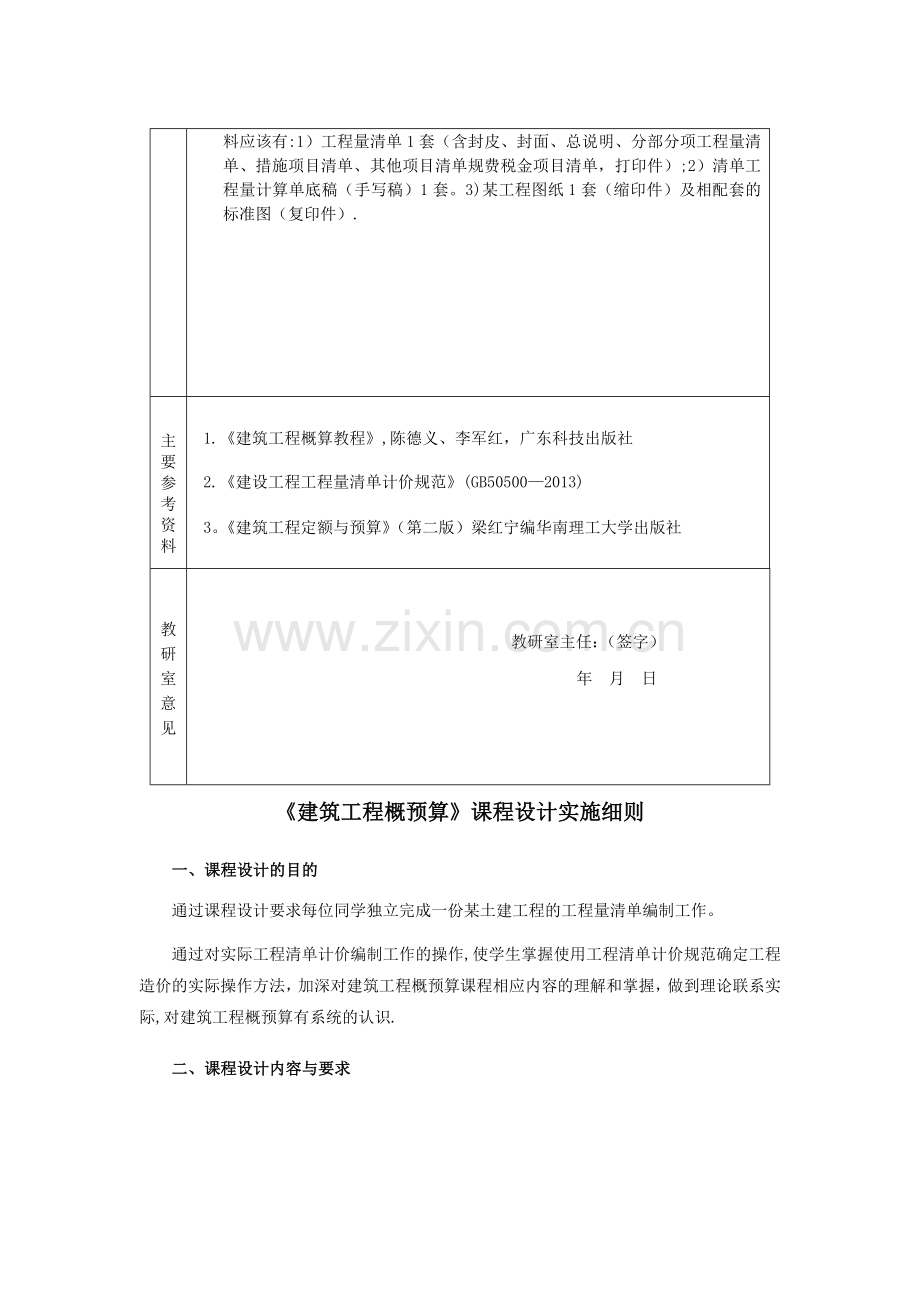 建筑工程概预算课程设计.doc_第2页