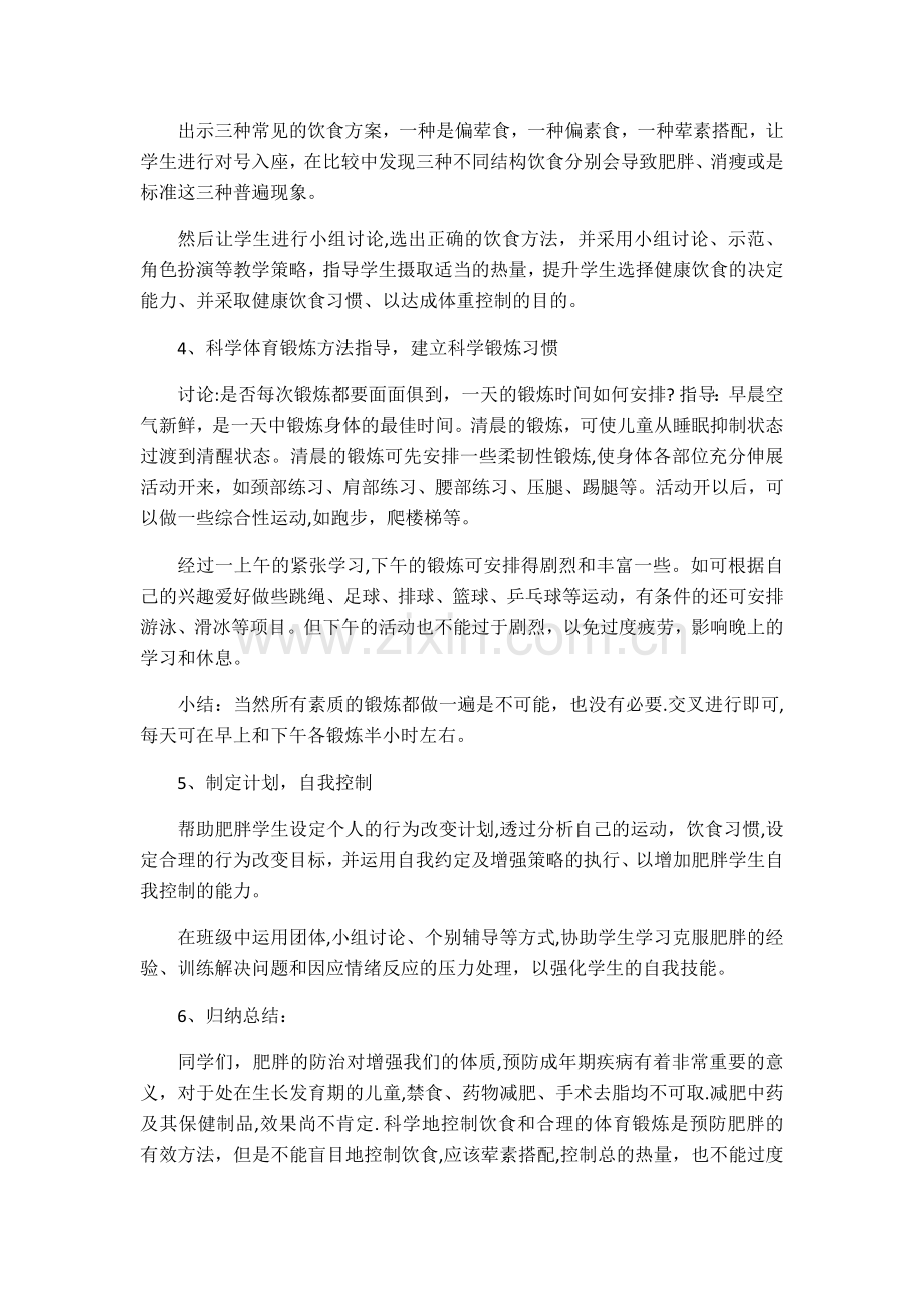 控制肥胖活动方案.doc_第2页