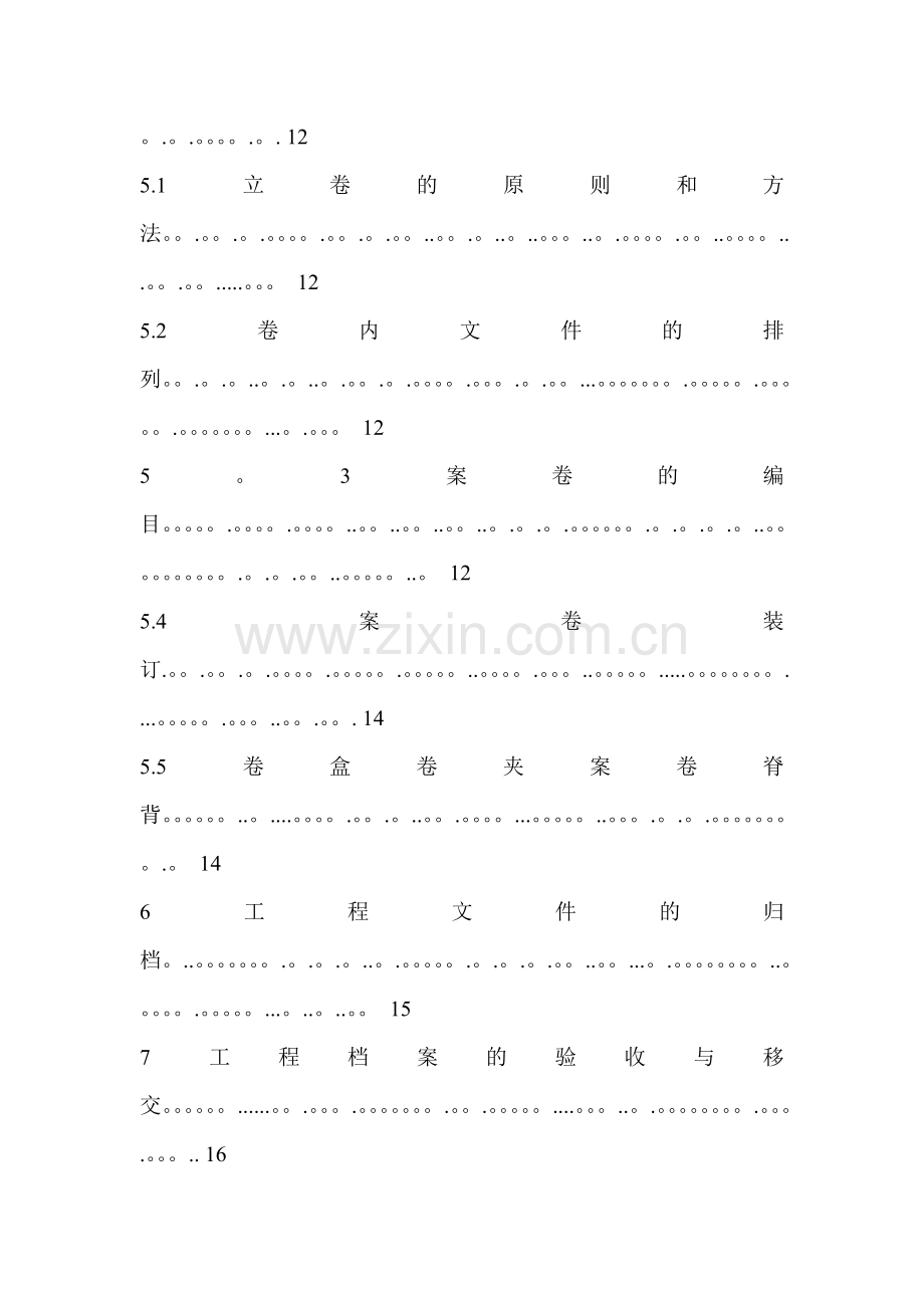 建设工程资料归档规范.doc_第2页