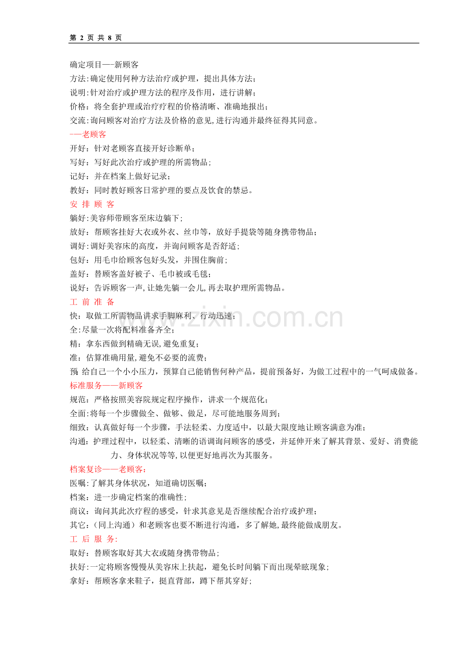 美容院产品服务流程图.doc_第2页