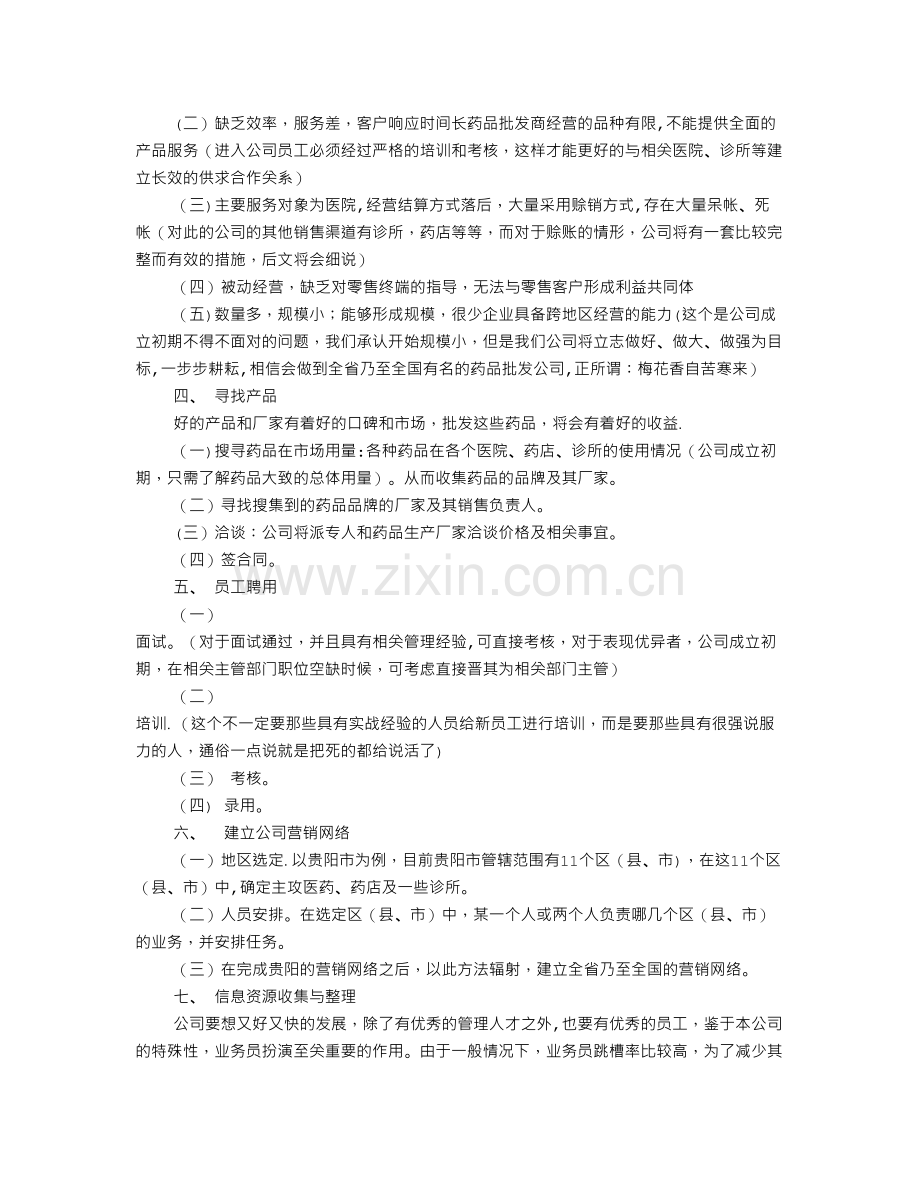 药销售计划书.doc_第2页