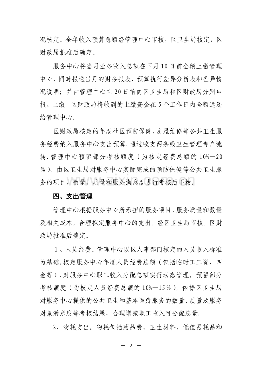 上海社区卫生服务中心收支两条线管理实施细则.doc_第2页
