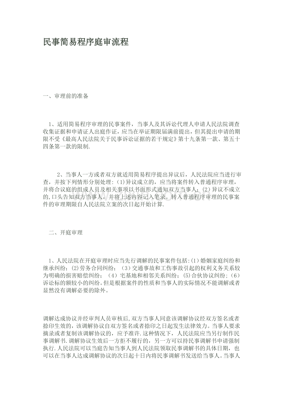 民事简易程序庭审流程.doc_第1页
