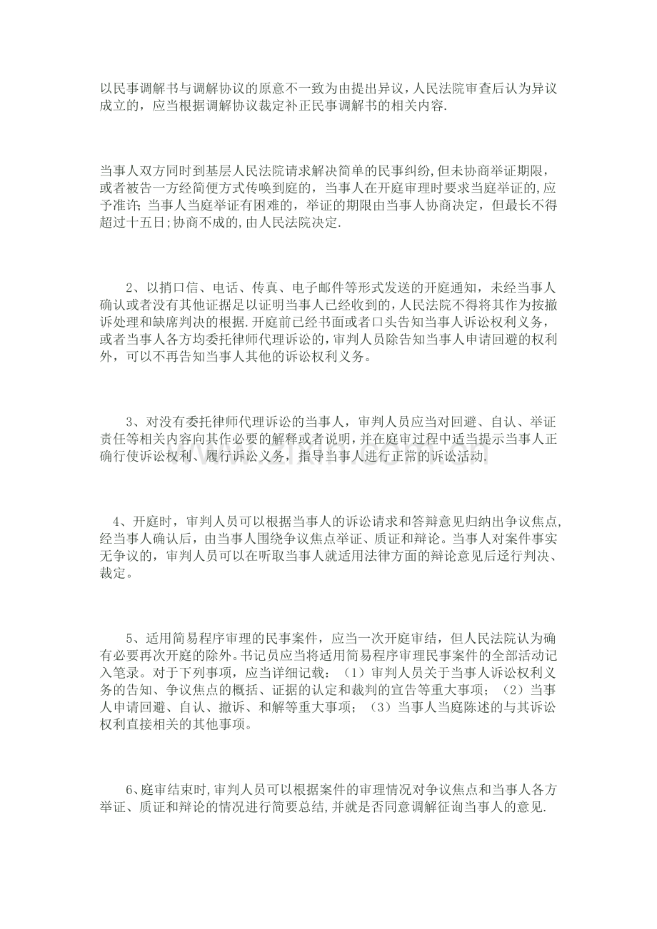 民事简易程序庭审流程.doc_第2页