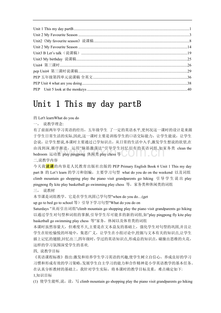 人教版《小学英语》五年级下册全册说课稿.doc_第1页