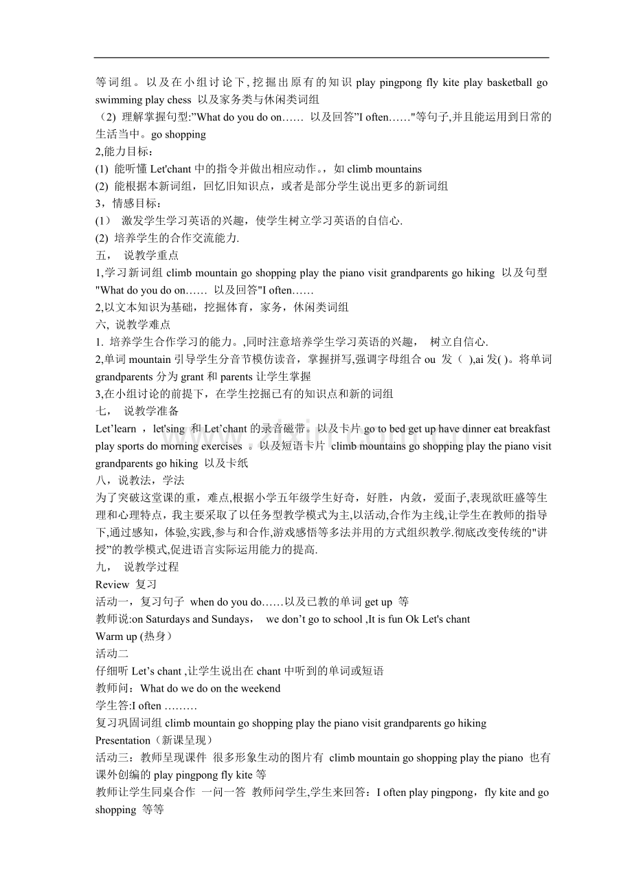 人教版《小学英语》五年级下册全册说课稿.doc_第2页