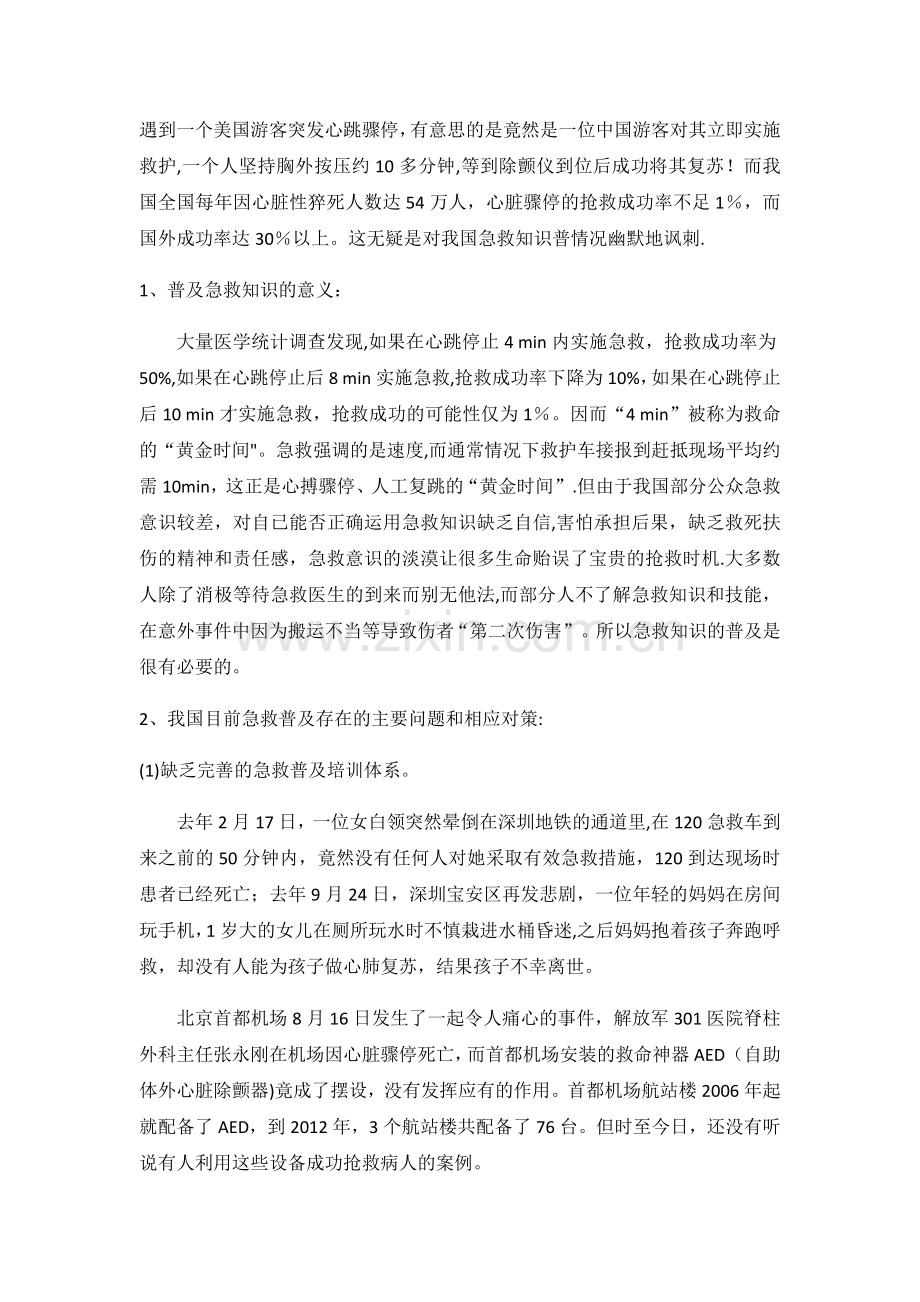 浅谈我国公众急救意识.doc_第2页