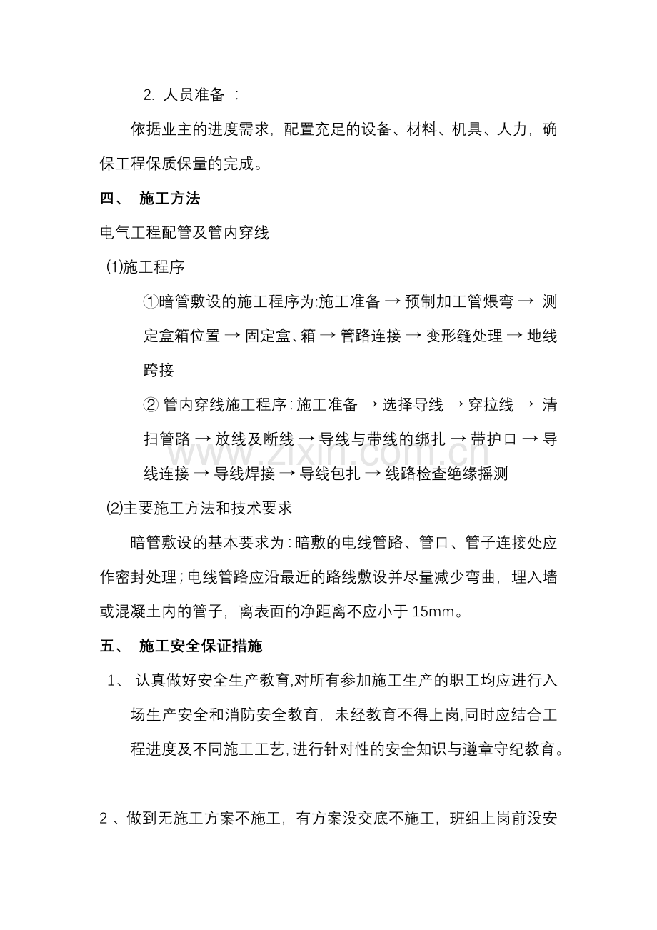 电气工程维修及改造施工方案.docx_第2页