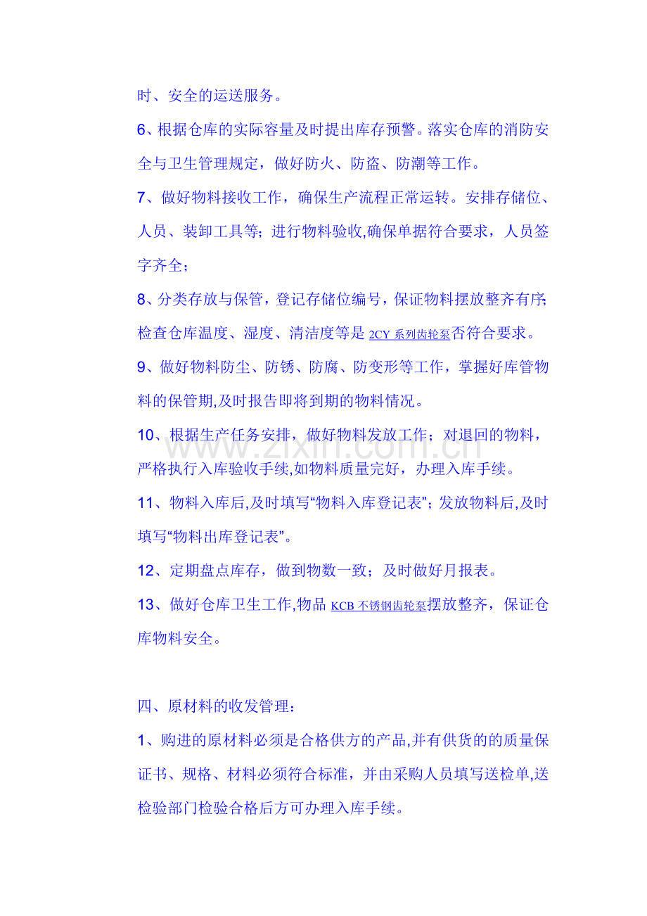 仓库管理员岗位作业指导书.doc_第2页