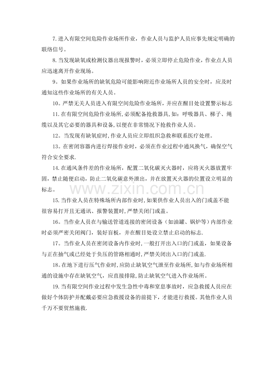 有限空间作业要求与主要安全防护措施.doc_第2页