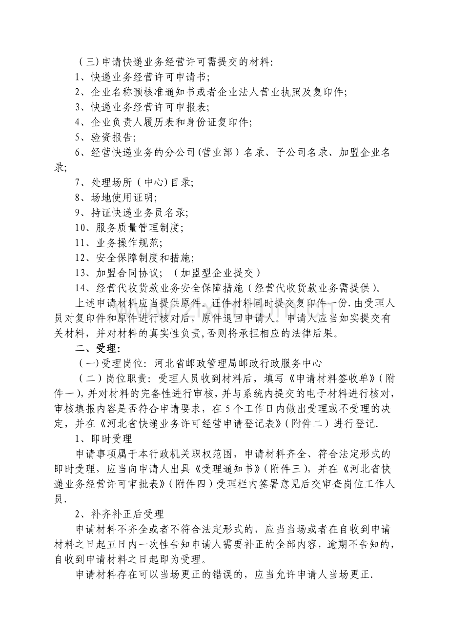 河北省快递许可申请审批流程(修改讨论稿).doc_第2页