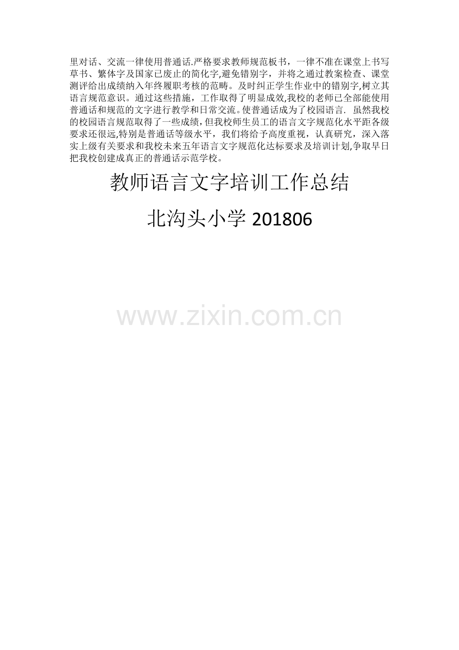 教师语言文字培训工作总结.doc_第2页