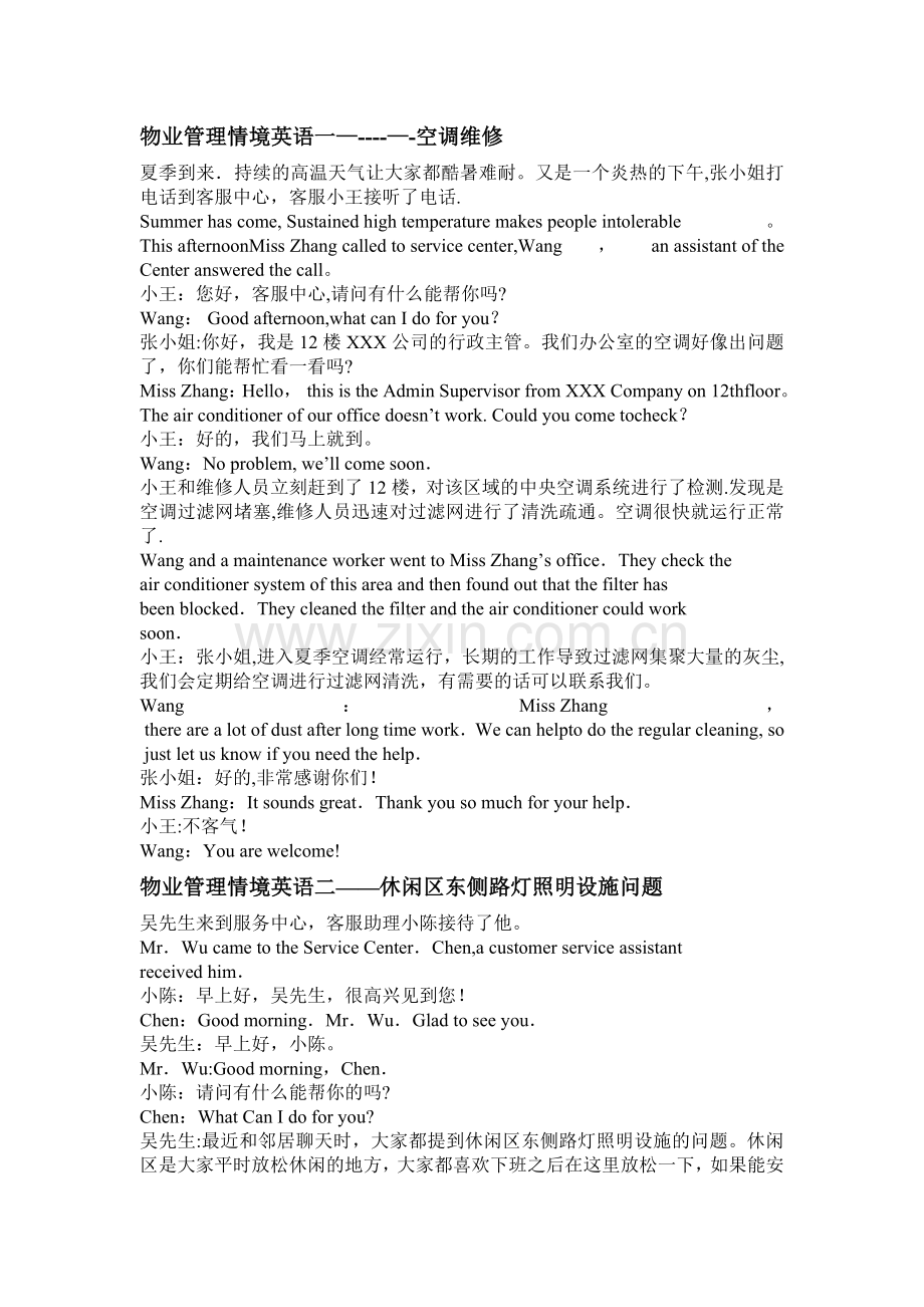 物业管理情景英语.doc_第1页