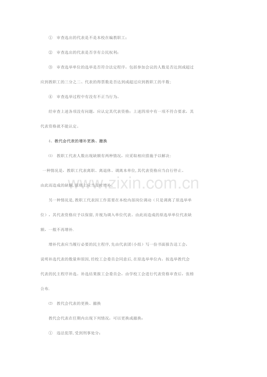 教代会代表的组成和选举.doc_第2页