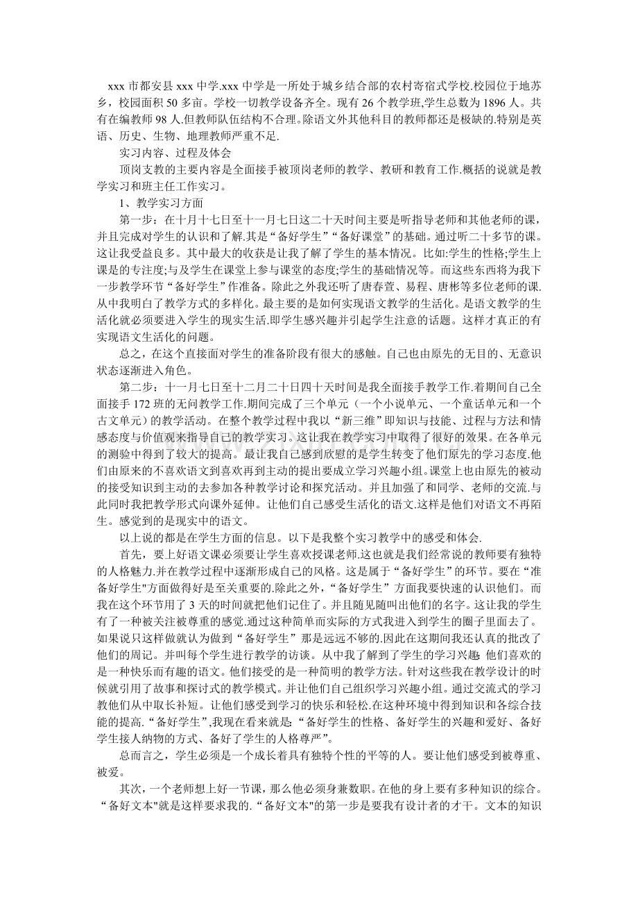 汉语言文学专业实习报告.doc_第1页
