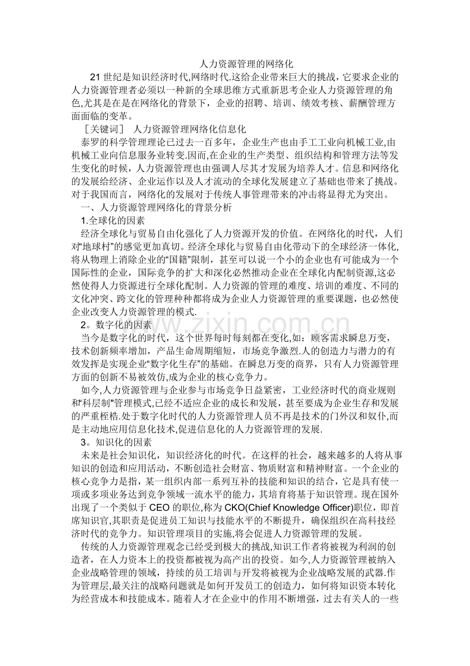 人力资源管理的网络化.doc_第1页