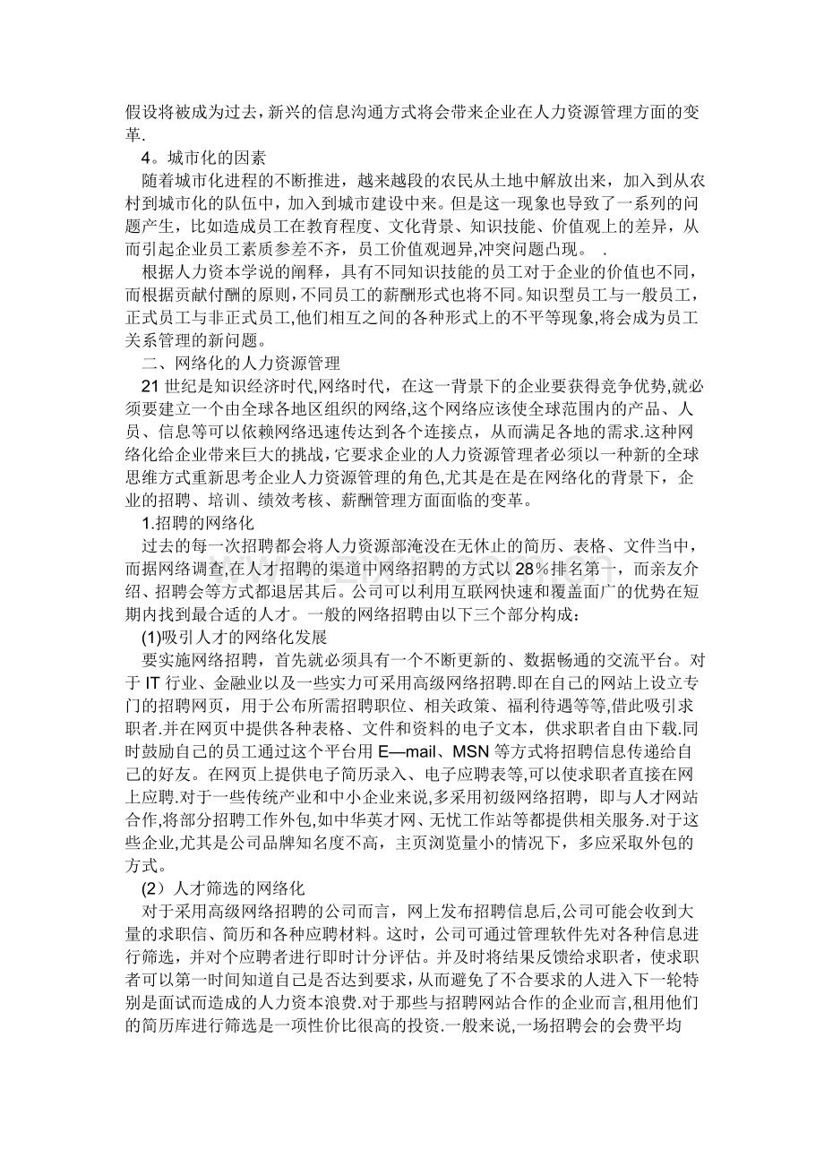 人力资源管理的网络化.doc_第2页