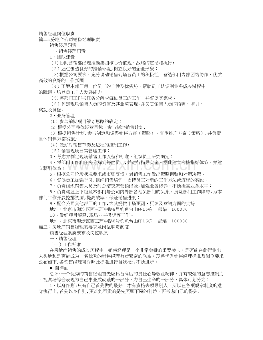 房地产销售经理岗位职责.doc_第1页