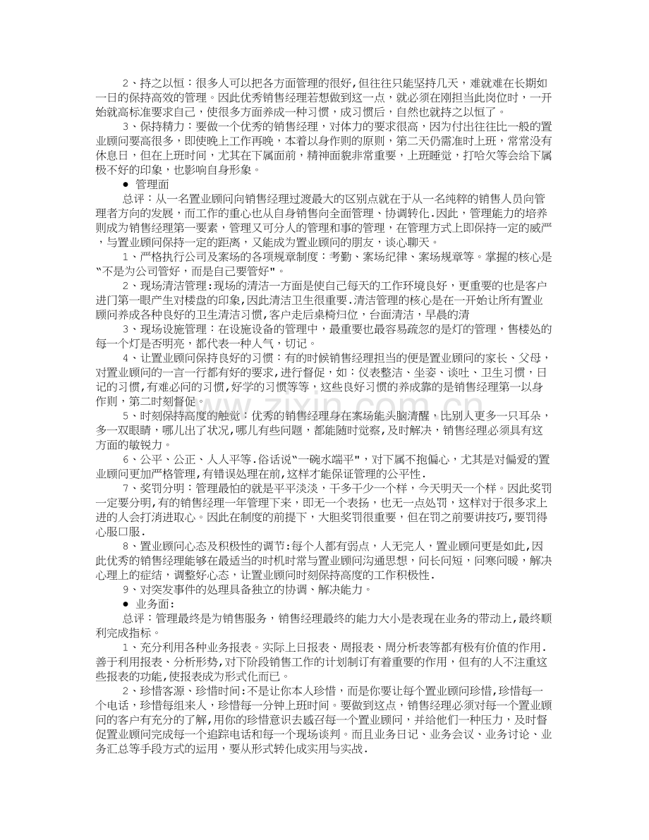 房地产销售经理岗位职责.doc_第2页