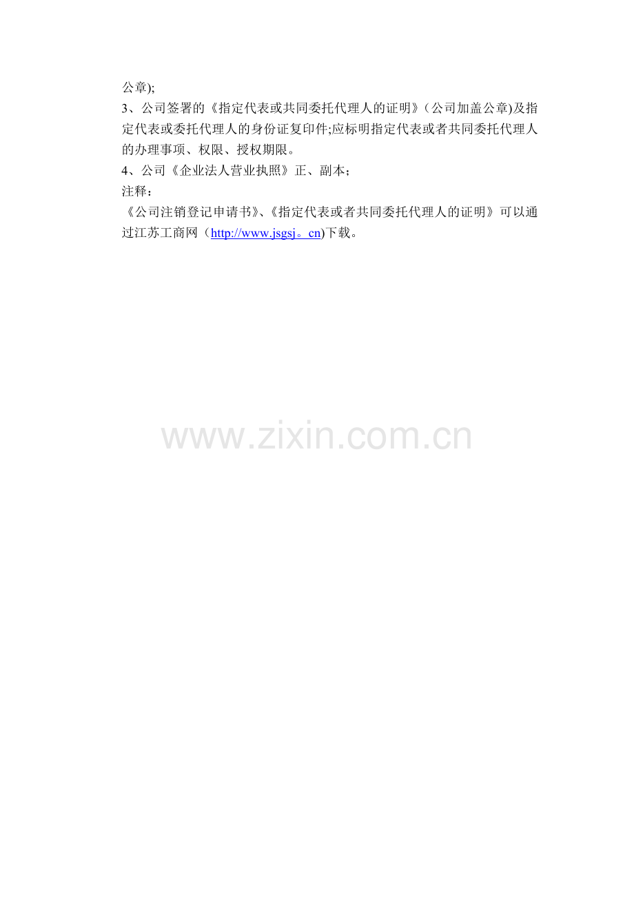 母公司吸收合并子公司工商变更流程.doc_第2页