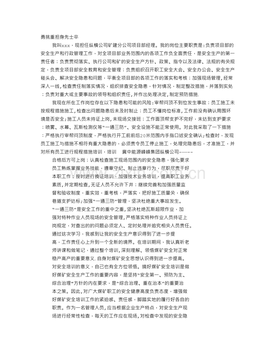 煤矿管理人员培训心得.doc_第1页