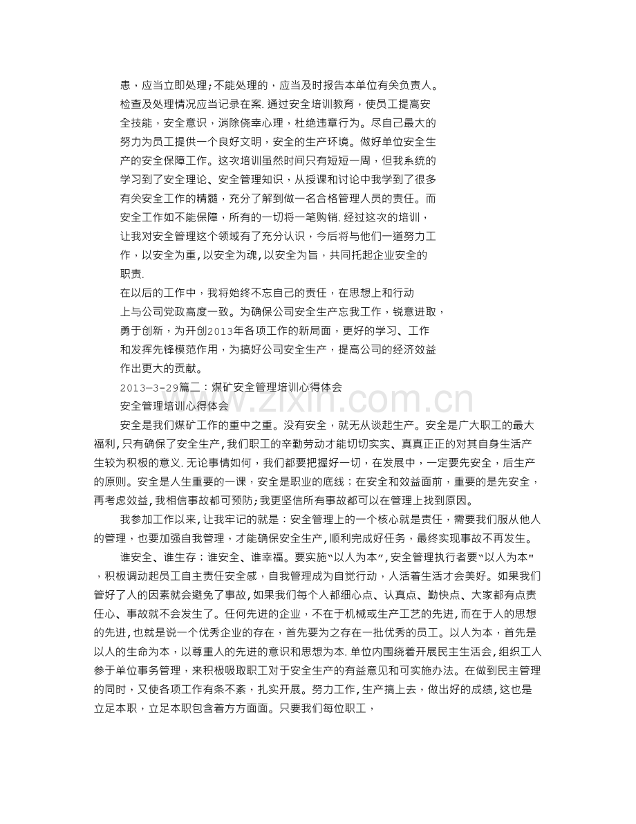 煤矿管理人员培训心得.doc_第2页