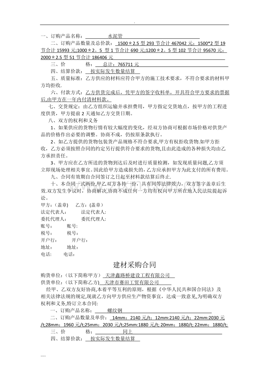 建材采购合同书.doc_第2页