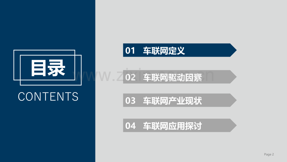 中国车联网趋势分析.pdf_第2页
