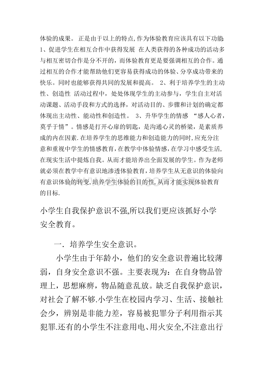 浅谈体验教育的功能与特点.doc_第2页