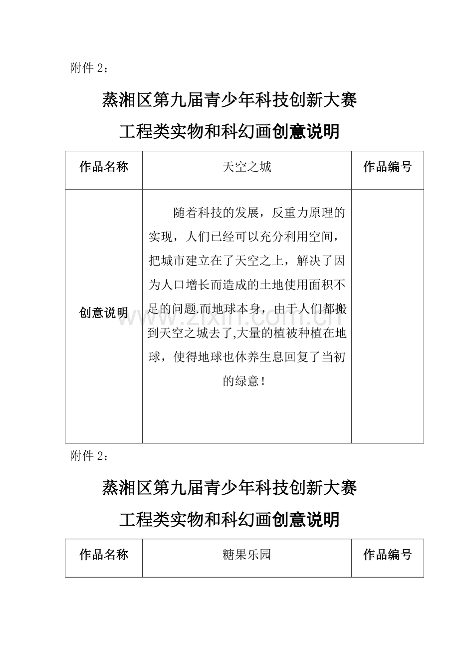科幻画设计说明.doc_第1页