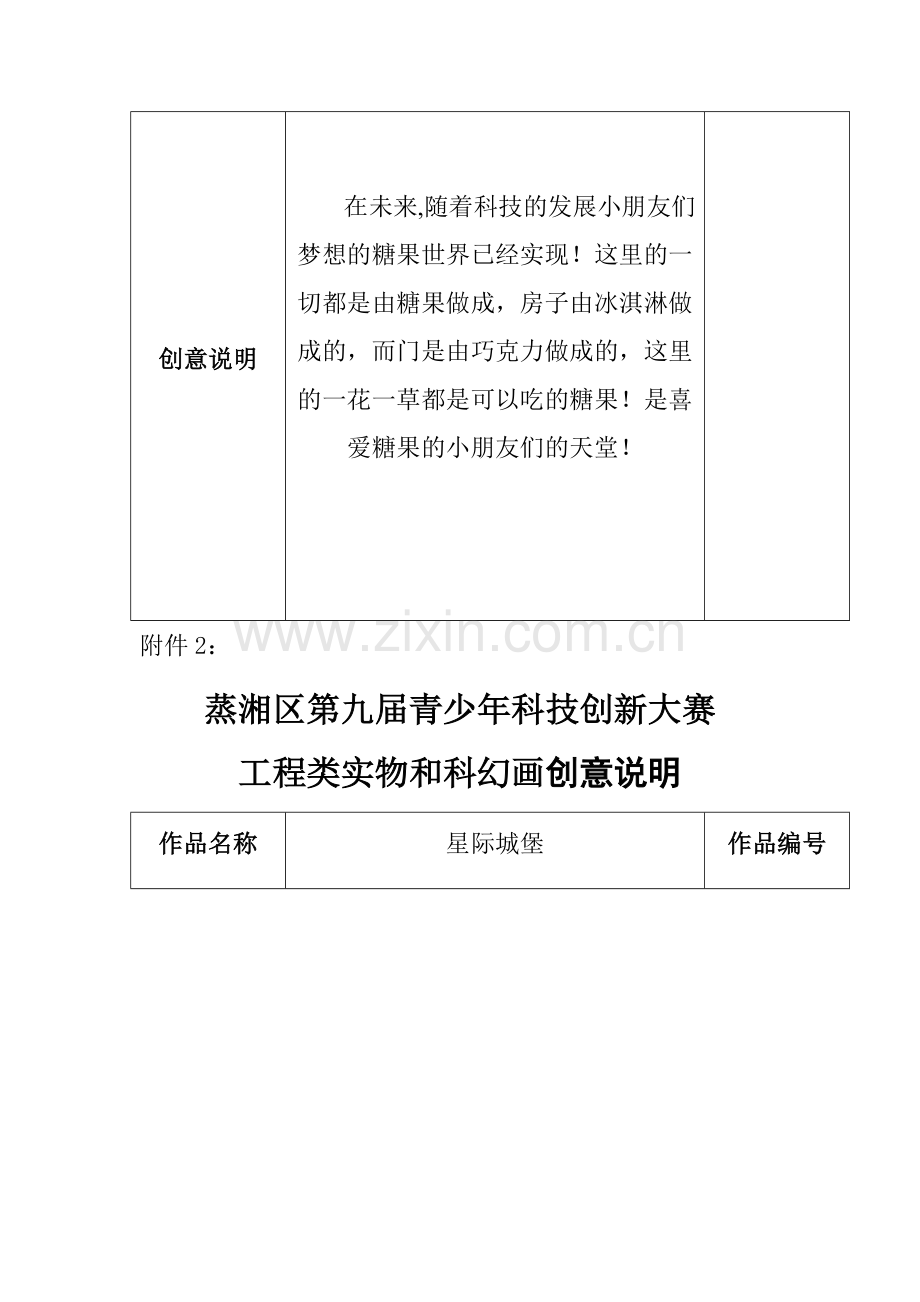科幻画设计说明.doc_第2页