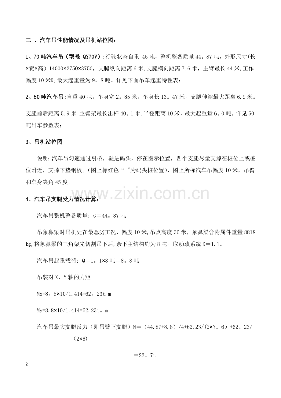 码头门座起重机拆卸方案.doc_第2页