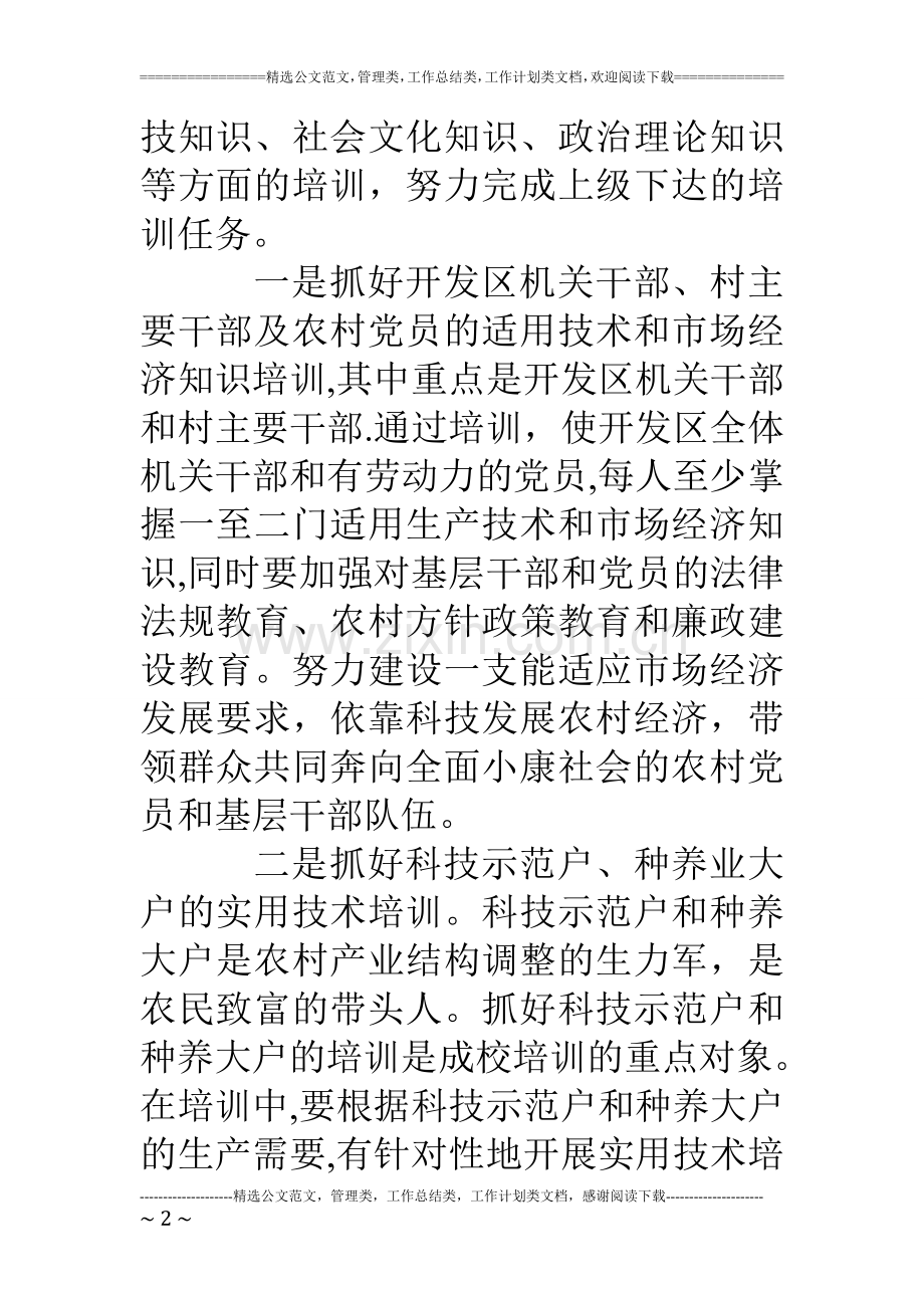 经济开发区成校工作计划.doc_第2页