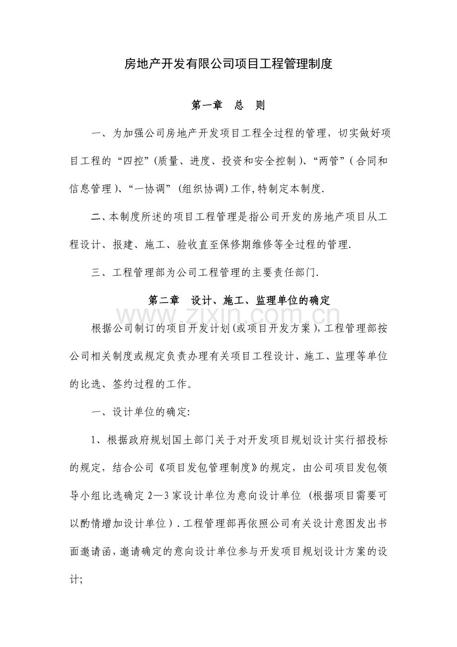 管理制度及流程图.doc_第1页