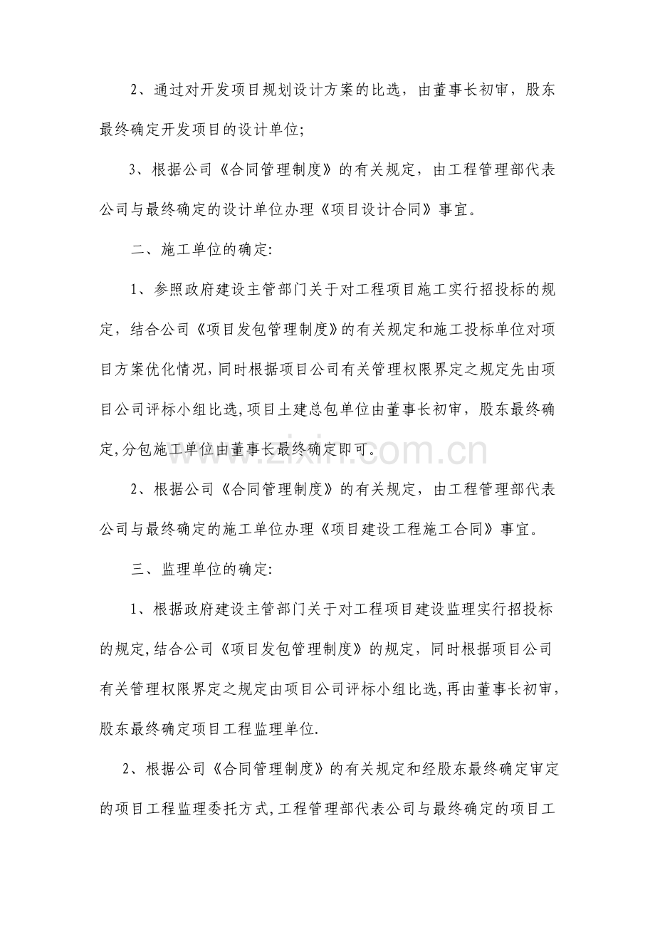 管理制度及流程图.doc_第2页