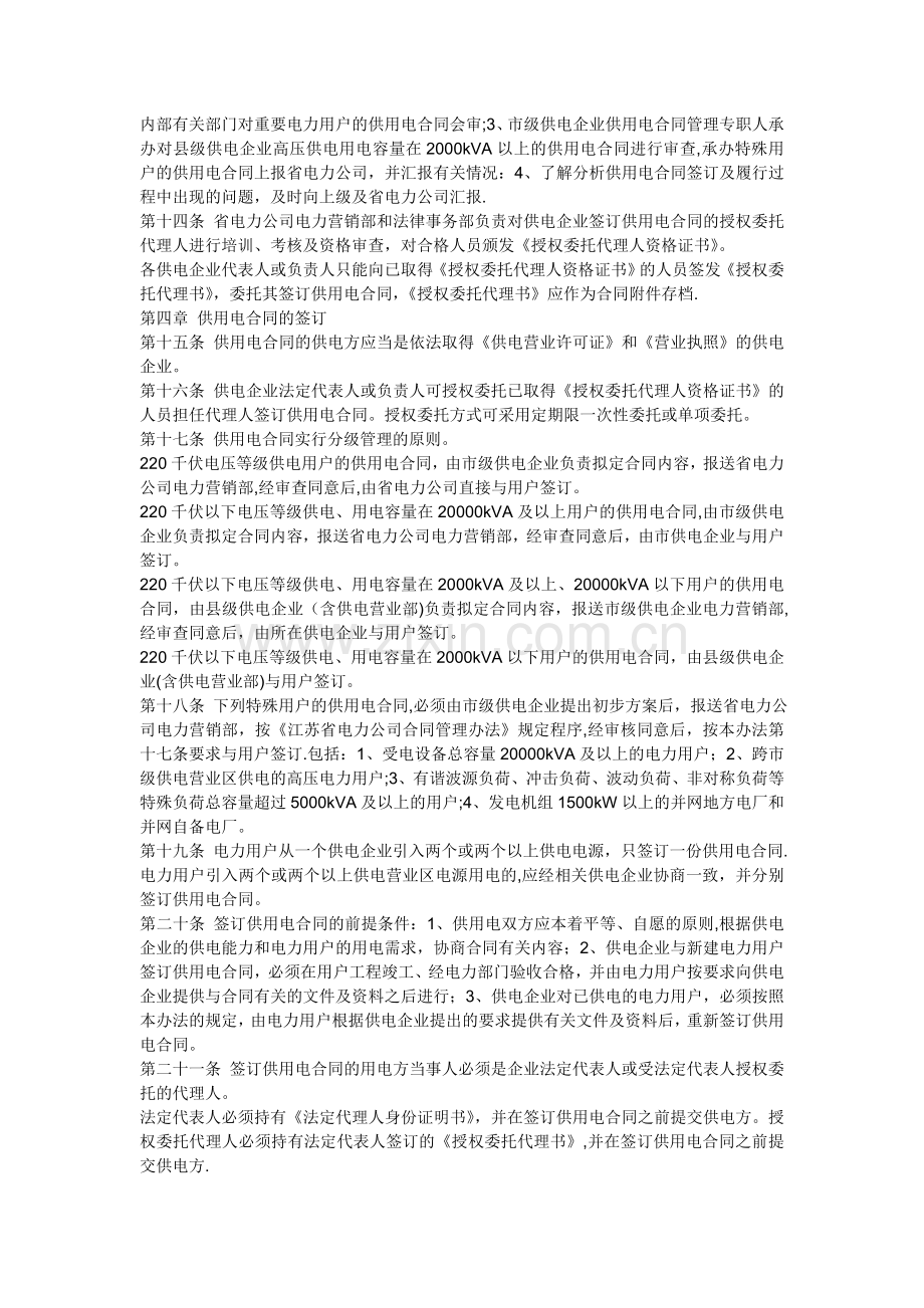江苏省供用电合同管理办法.doc_第2页