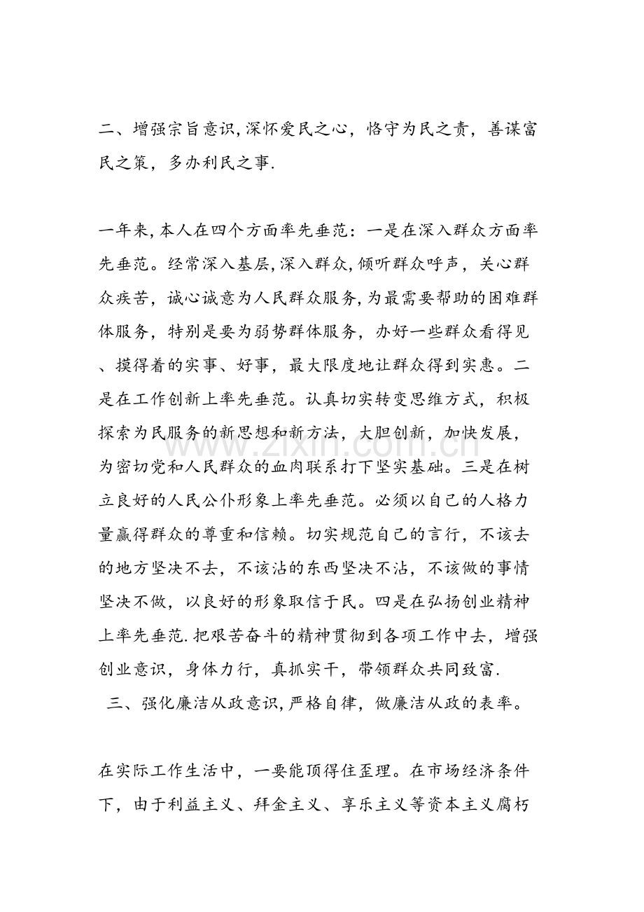 个人党风廉政建设和廉洁自律情况自查报告.doc_第2页