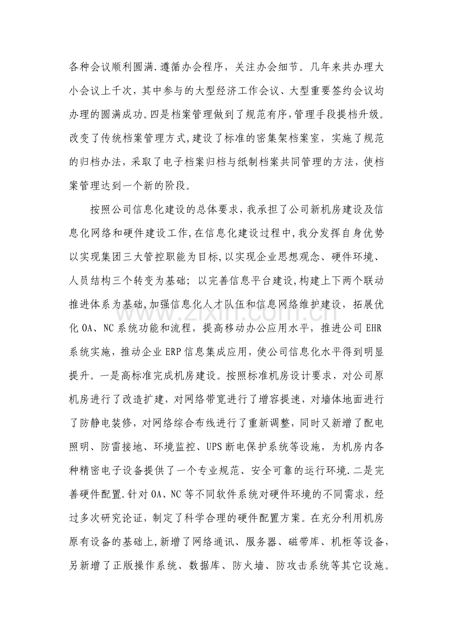 业务自传(中级职称).docx_第2页