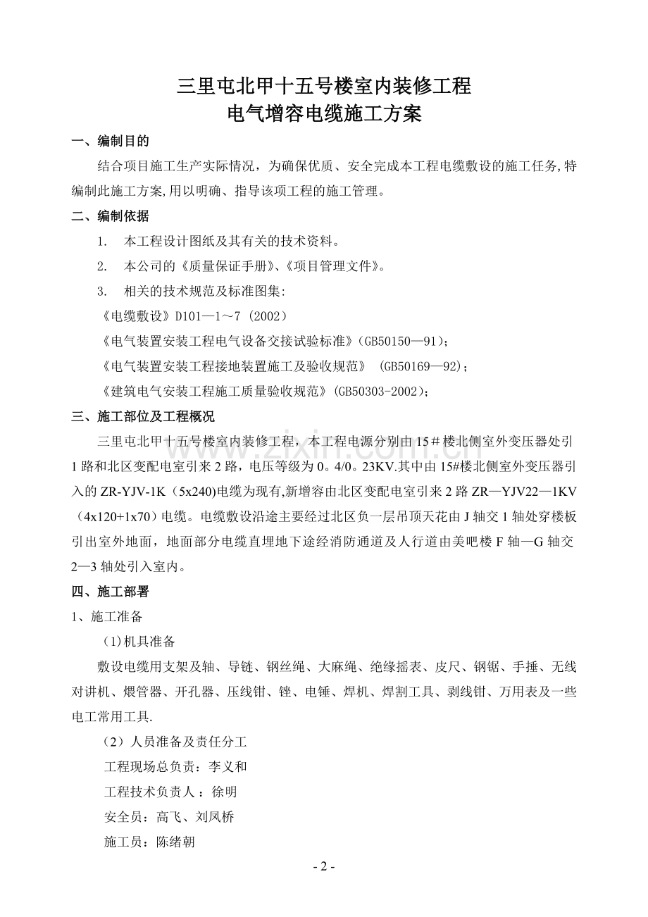 电气增容电缆施工方案.doc_第2页